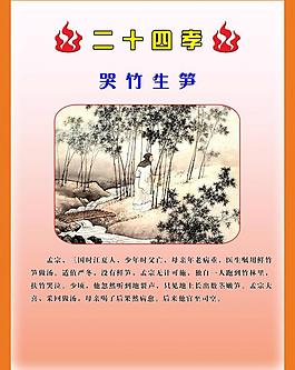 二十四孝 哭竹生筍圖片