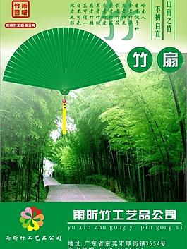 竹扇廣告設(shè)計圖片