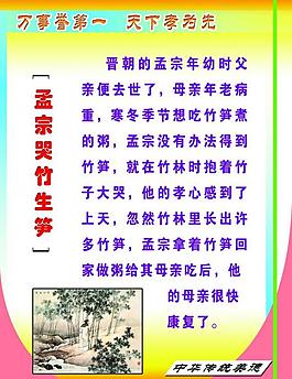 孟宗哭竹生筍圖片