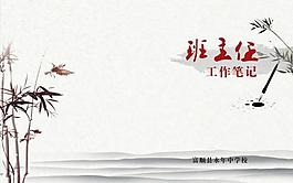 工作筆記圖片