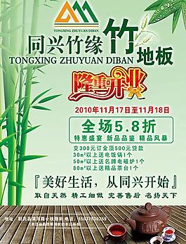 同興竹緣地板圖片