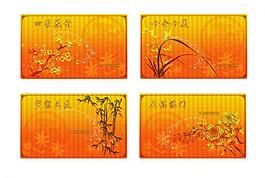 梅兰竹菊vip卡图片