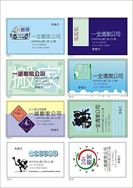 搬家名片