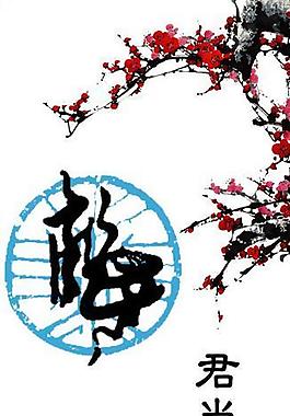 梅蘭竹菊 梅圖片