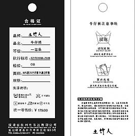 土竹人 服飾 吊牌圖片