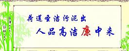 廉政文化圖片