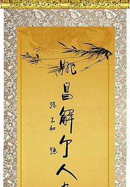 畫軸圖片