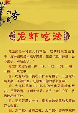 龍蝦吃法圖片