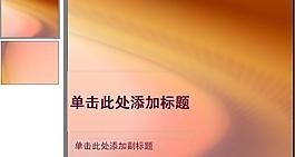 ppt普通模板圖片