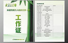 相親會工作牌圖片