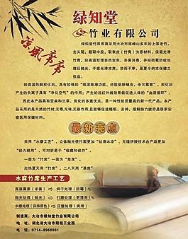 綠知堂竹業傳單圖片