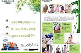 歐林雅 宣傳單 生態(tài)竹紡圖片
