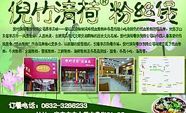 倪竹清荷粉絲煲宣傳單圖片