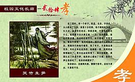 二十四孝圖片