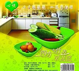 四方竹邊果蔬籃廣告圖片