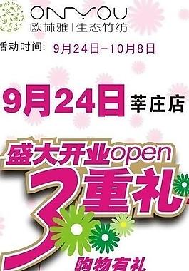 歐林雅生態(tài)竹紡 x展架圖片