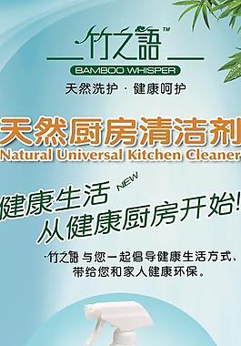 竹之語清洗劑x展架圖片