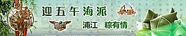 端午活動(dòng) banner圖片