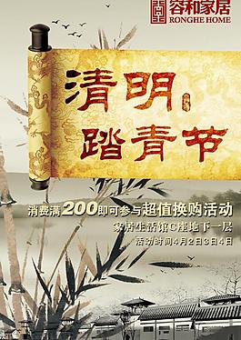 清明踏青節圖片