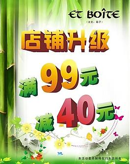 店鋪升級(jí)春季海報(bào)圖片
