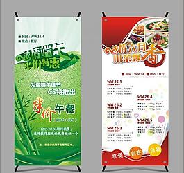 端午x展架圖片