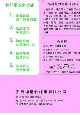 竹纖維女襪標圖片