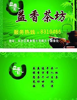 茶坊名片圖片