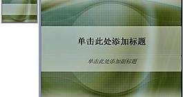 ppt背景模板圖片