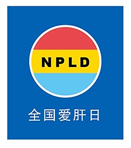 全國愛肝日 logo