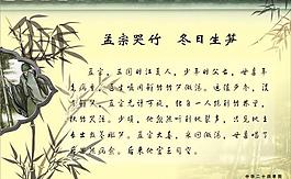二十四孝故事十二篇圖片