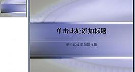 ppt背景模板圖片