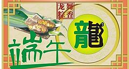 端午 粽图片