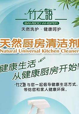 天然廚房清潔劑圖片