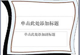 ppt藝術(shù)風(fēng)格圖片