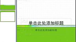 ppt普通模板圖片