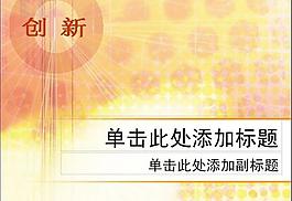 ppt普通模板圖片