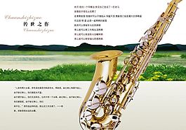 薩克斯音樂宣傳廣告