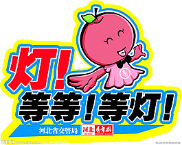 惡搞英特爾矢量素材 燈 等 等燈