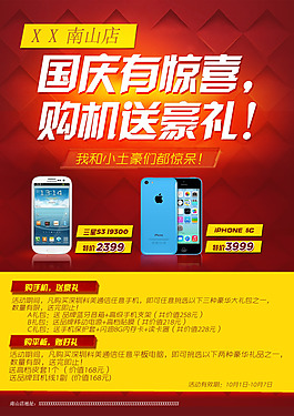 淘寶手機專賣