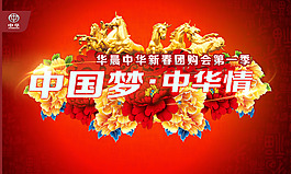 新春絢爛花中國夢