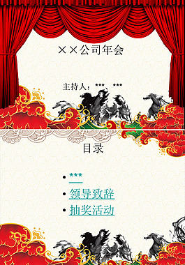 马年公司年会ppt