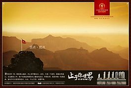 止于你世界地產