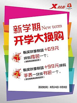 特步素材
