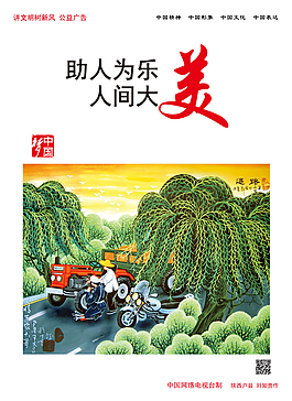 中國夢社會主義新農(nóng)村