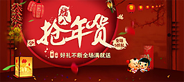 淘寶搶年貨廣告