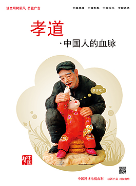 中國夢孝道