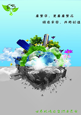 世界環保日宣傳單