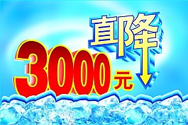 直降