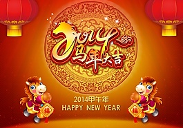 馬年大吉PSD免費(fèi)素材