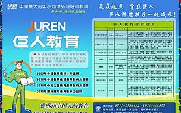 巨人教育圖片